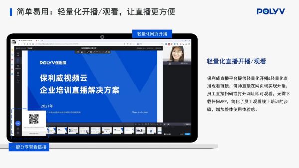企业培训直播平台的选择需要注意什么