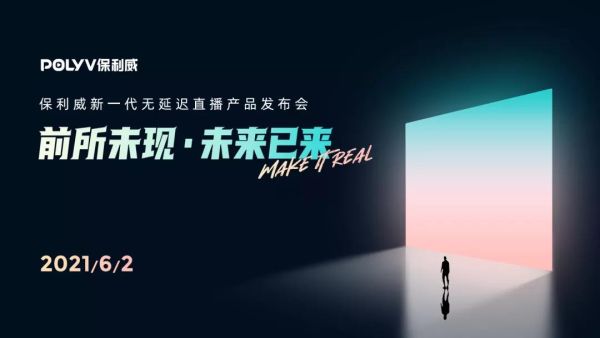 《2021无延迟直播应用发展白皮书》，精彩内容抢先看！