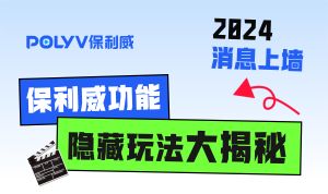 有些东西不按说明书用神了｜消息上墙玩法揭秘