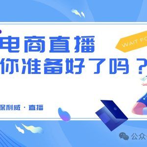 电脑直播教程步骤