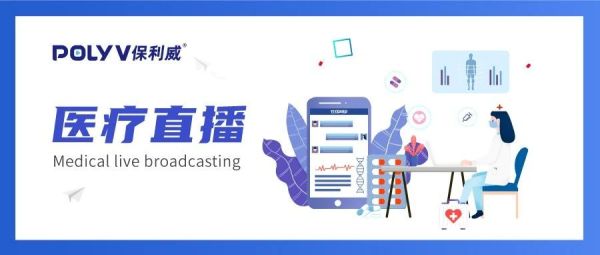 面向4亿肝病人群，这才是医疗直播的正确打开方式