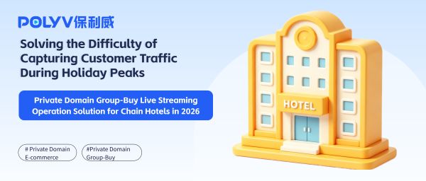 Private Domain Group-Buy Live Streaming Operation Solution for Chain Hotels in 2026: Solving the Difficulty of Capturing Customer Traffic During Holiday Peaks