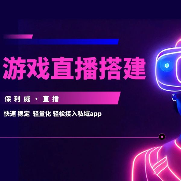 海外直播互动玩法