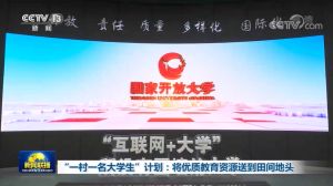 企培标杆 | 450万学生的「第二学习空间」，国家开放大学直播升级之路