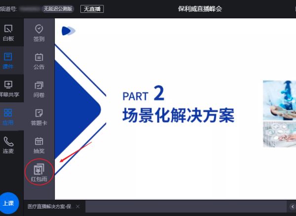 一场成功的直播是怎么互动的？保利威6大互动功能，点燃你的直播间