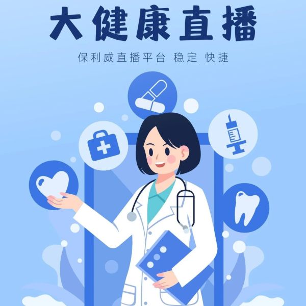 网络直播系统开发：保利威如何重塑企业直播生态