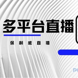 线上会议开场白