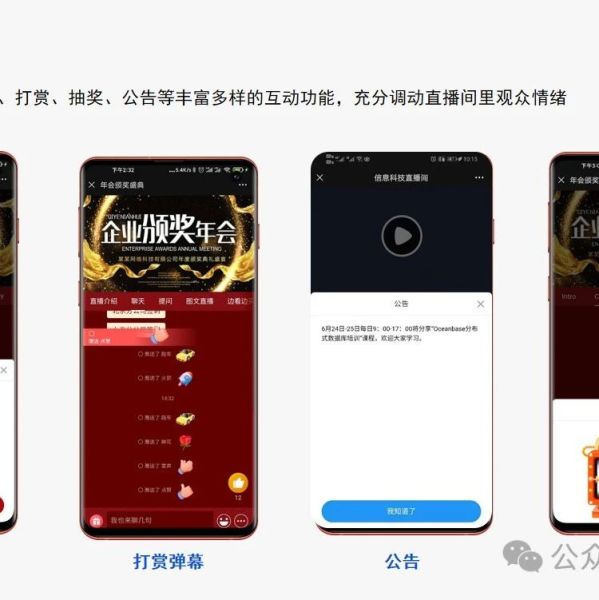 企业直播和个人直播的区别