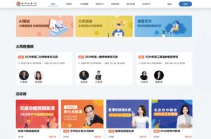 空中课堂直播全流程攻略：北京四中、黄冈中学都在用