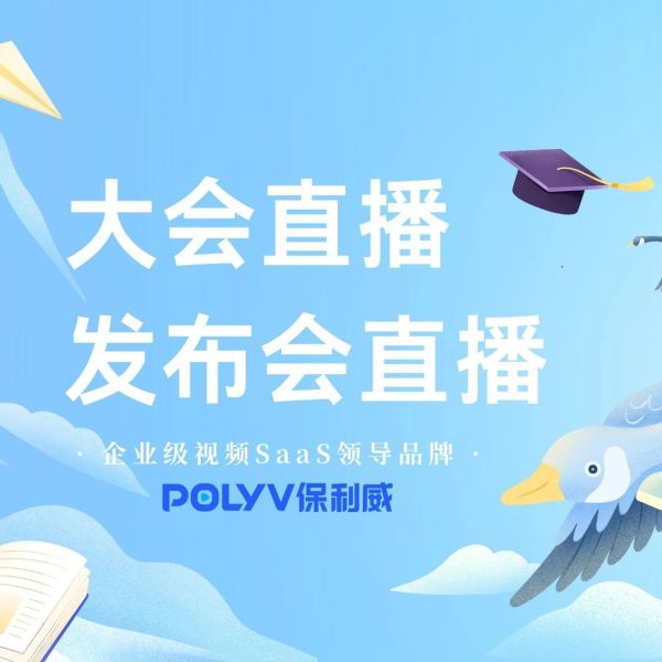企业直播平台如何搭建