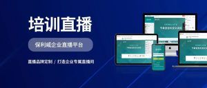 太老实做不了营销直播  4招让你线索翻倍