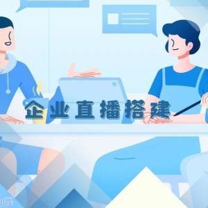 小程序直播系统