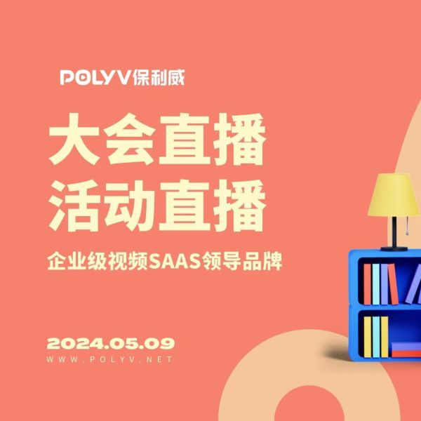 视频号直播助手