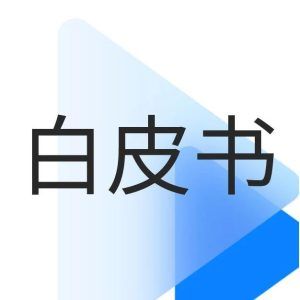 2023中国企业培训直播应用白皮书！华夏保险、国航标杆实践案例，抢先看！