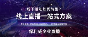 超级社群直播案例