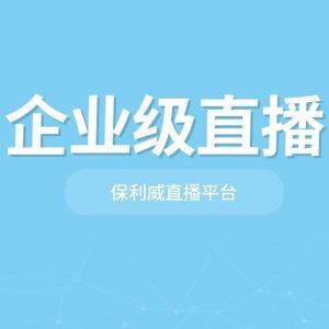 如何打造一场吸睛又高效的线上直播盛宴？