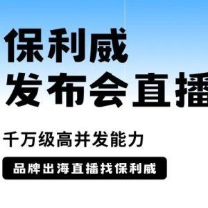 微信小程序直播功能