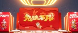 仅需2招！轻松打造老板员工都认可的云年会！