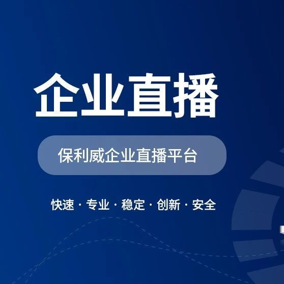 私域直播团队