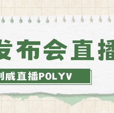直播服务平台