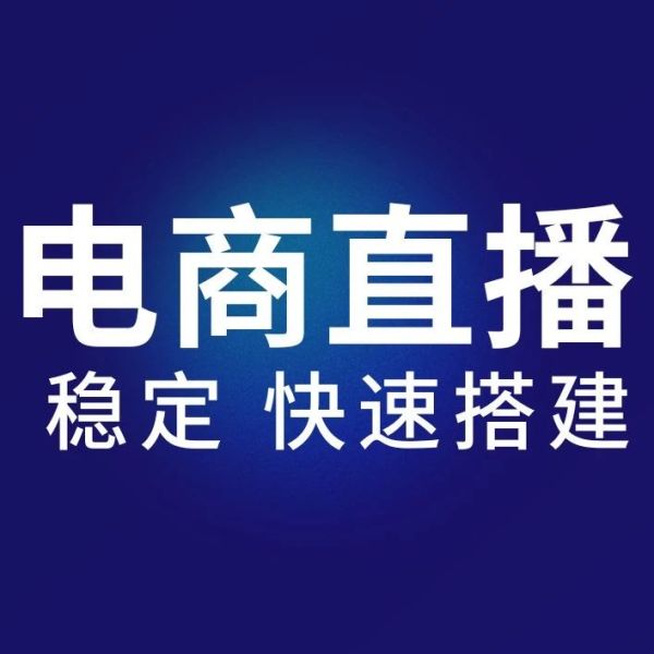 线上会议直播