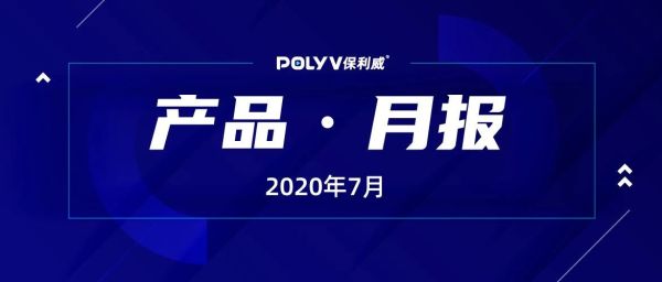 7月产品月报丨新版观看页强势来袭，竖屏带货直播再发力！
