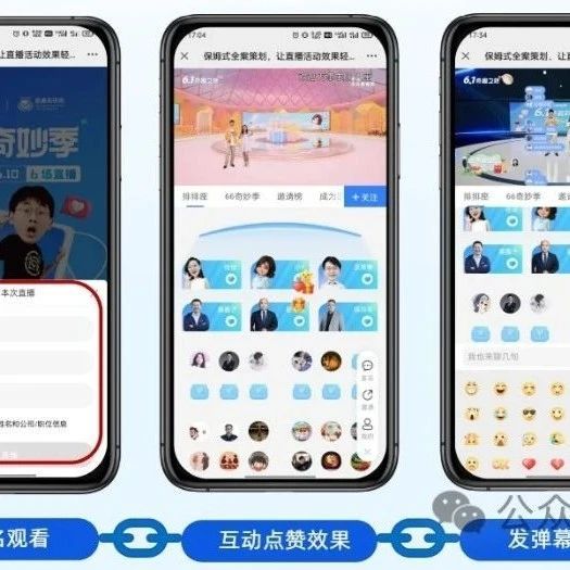 网页直播案例分享