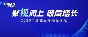 35亿直播市场红利：未来10年，企业如何破局增长？