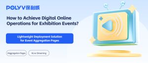 How to Achieve Digital Online Operations for Exhibition Events?Lightweight Deployment Solution for Event Aggregation Pages