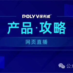 解锁私域直播运营新思路：从策略到实战技巧全解析