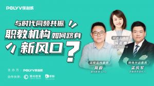 V对话 | 职业教育市场风起，教育机构如何跻身时代新风口？