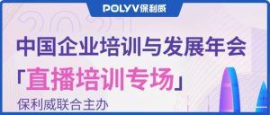 建行大学刘东杰：9大维度打造建行大学直播学习生态 | 培训年会