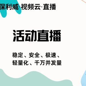 网络会议软件