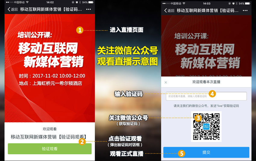 关注微信公众号再直播验证码直播(公众号视频裂变引流)