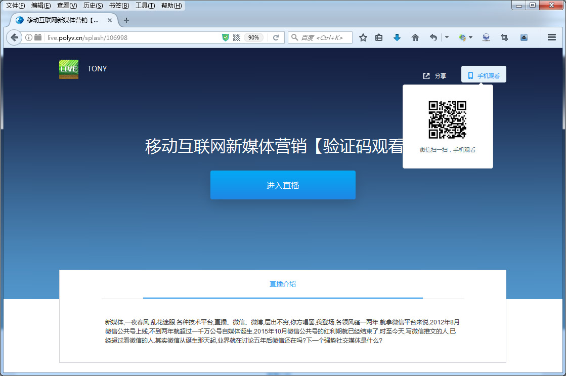 关注微信公众号再直播验证码直播(公众号视频裂变引流)