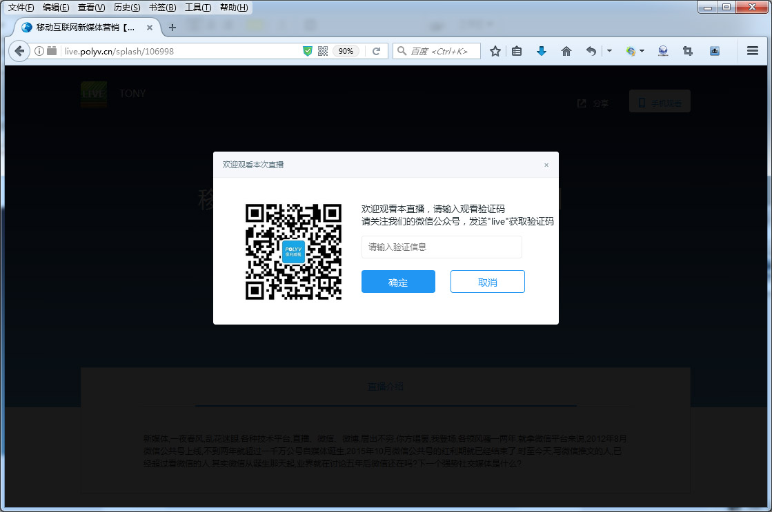 关注微信公众号再直播验证码直播(公众号视频裂变引流)