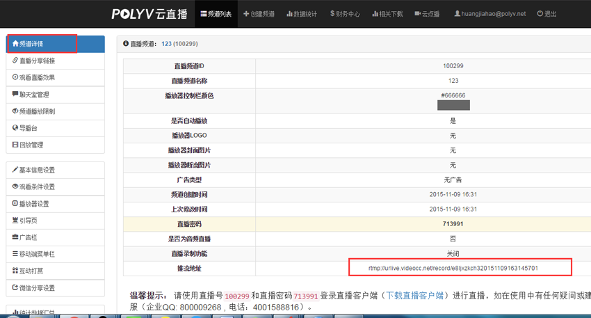 如何用编码器编码机快速发起视频直播1