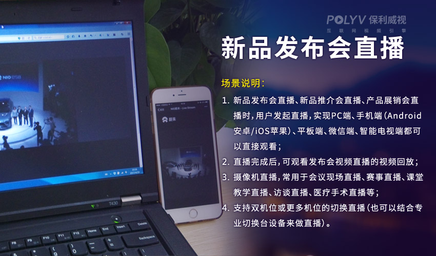 新品发布会直播,新品推介会直播,产品展销会直播(图文教程)