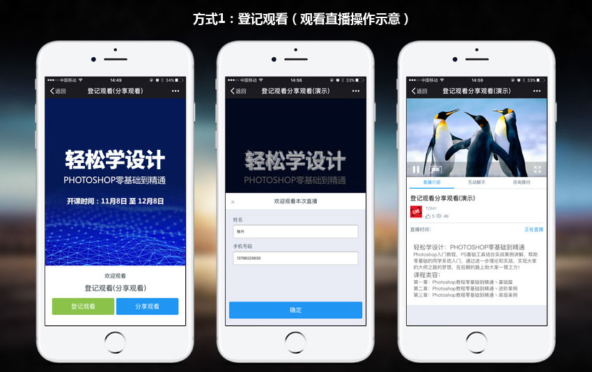 微信直播时设定手机观看白名单实现