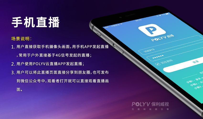 手把手教你如何做一场手机直播