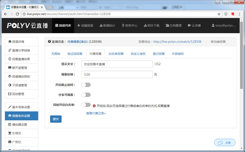 实现(直播付费观看教程)