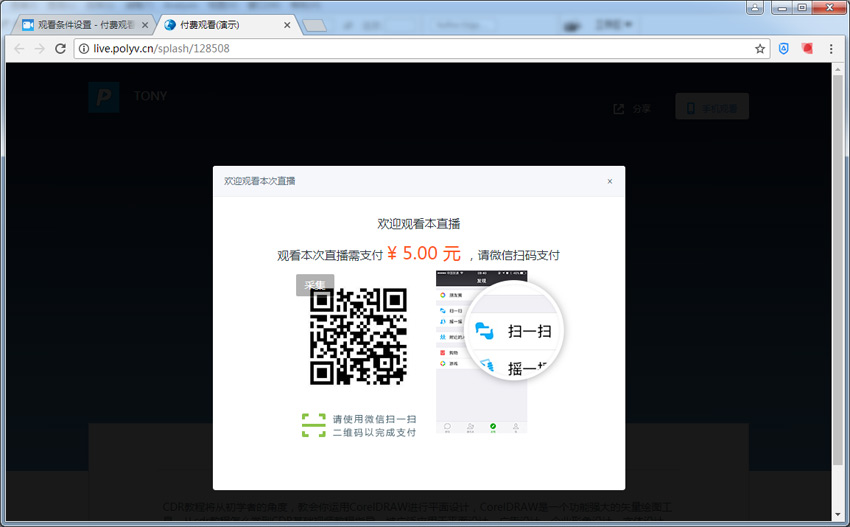 实现(直播付费观看教程)
