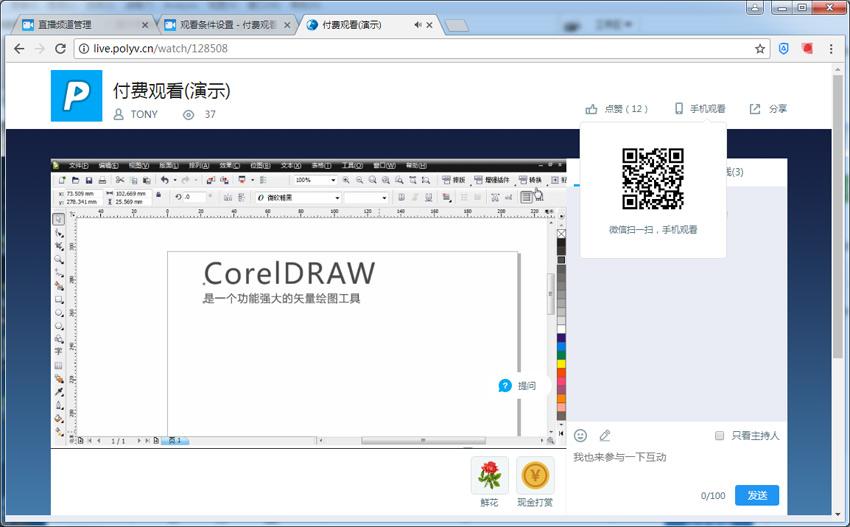实现(直播付费观看教程)