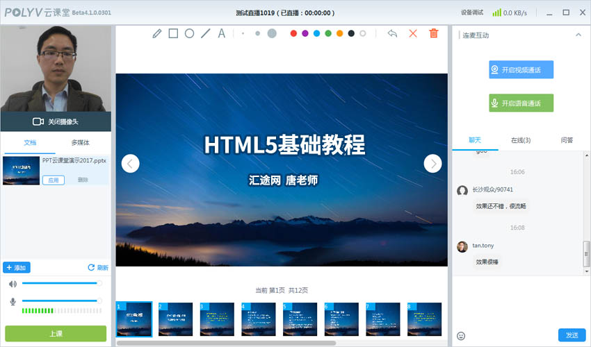 PPT课堂直播的结构示意图