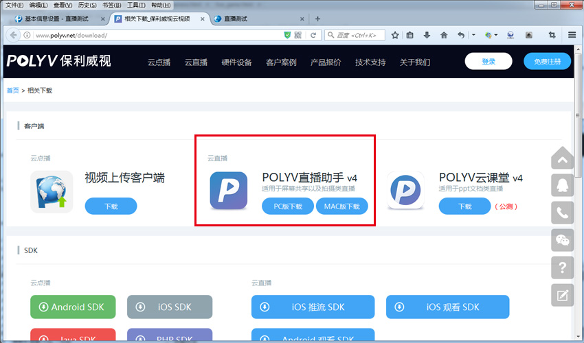 下载POLYV直播助手