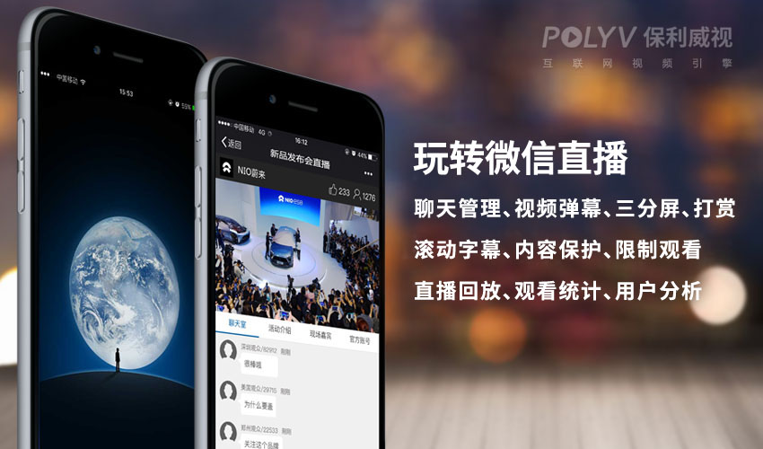 玩转微信直播,聊天管理、视频弹幕、三分屏、打赏,滚动字幕、内容保护、限制观看,直播回放、观看统计、用户分析