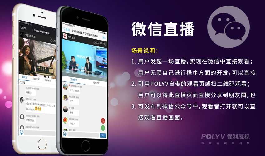 微信直播,手把手教你如何做一场微信公众号直播,微信朋友圈直播(图文教程)