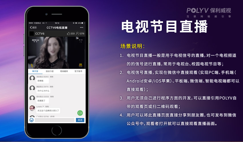 手把手教你如何做一场电视节目直播(图文教程)
