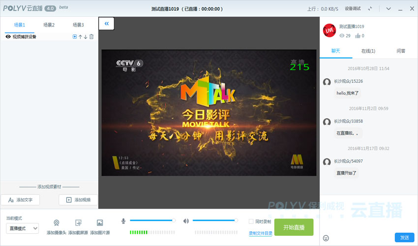 手把手教你如何做一场电视节目直播(图文教程)3