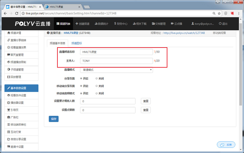跟我学微信直播直播倒计时(后台使用教程)